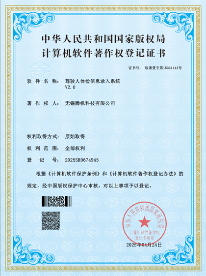 软著登字第15331143号 - 体检信息录入系统V2.0