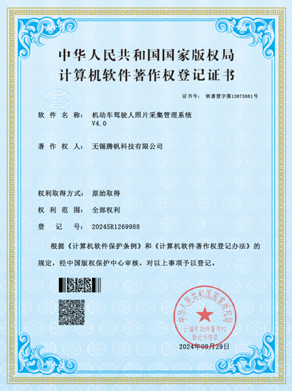 软著登字第13673861号 - 照片采集管理系统V1.0