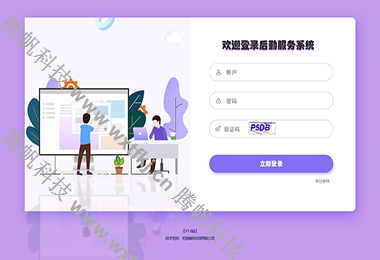 单位后勤服务管理系统界面
