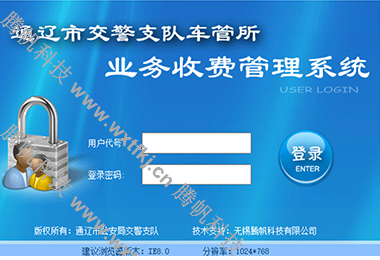 交管业务综合收费系统界面