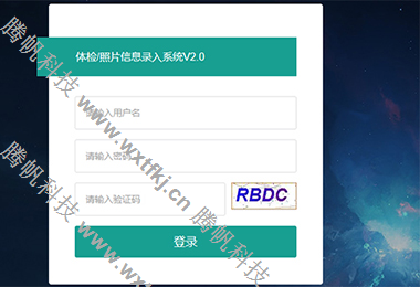 体检照片信息录入系统界面